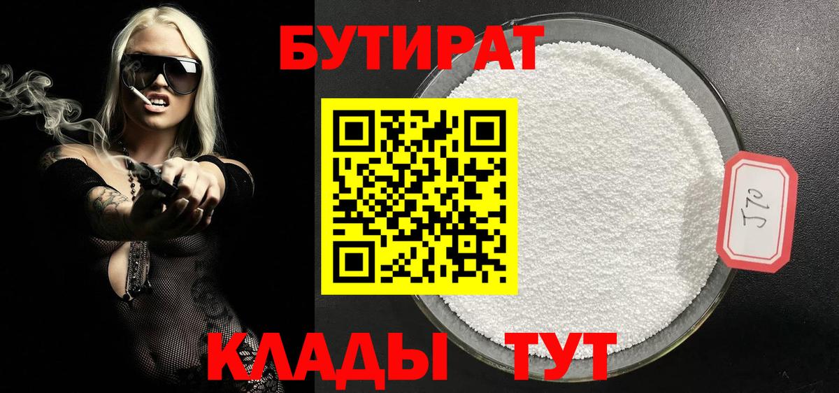 БУТИРАТ вода Долгопрудный