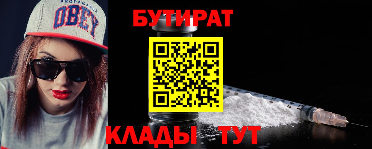Долгопрудный  Бутират GHB  Вход с VPN 