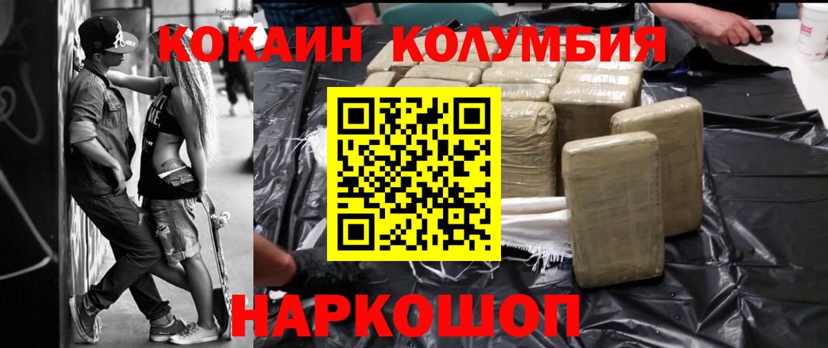 Cocaine 97%  Кокаин  COCAIN Columbia  Долгопрудный  Вход с VPN 