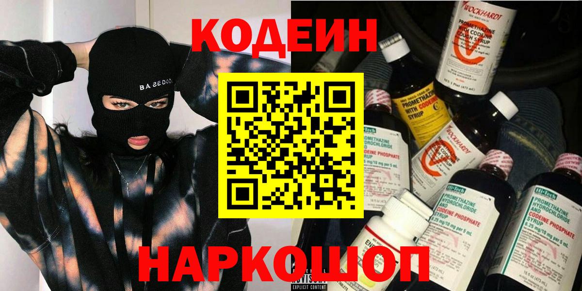 Кодеиновый сироп Lean Purple Drank  Вход с VPN  Долгопрудный 
