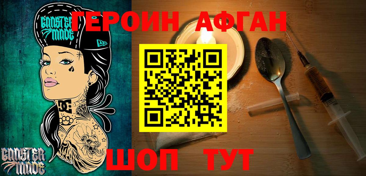 Героин Афган  Вход с VPN  Долгопрудный 