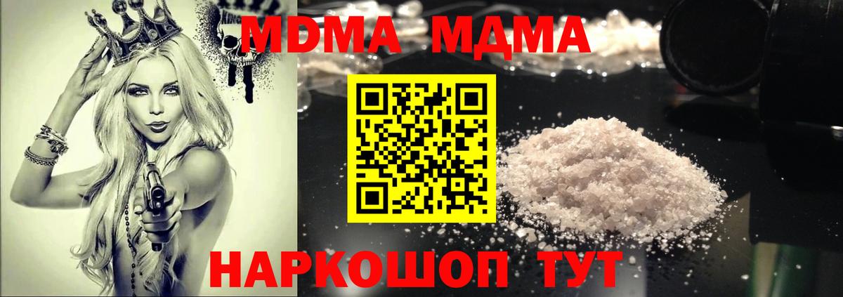 МДМА  Вход с VPN  MDMA crystal  Долгопрудный  MDMA молли 